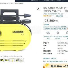 (取引無事終了)Karcher(ケルヒャー) JTK25