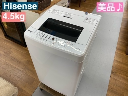 I749  美品♪ Hisense 洗濯機 （4.5㎏） ⭐動作確認済⭐クリーニング済