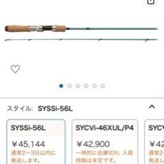 パームス　SYSSi-56L シルファー　新品未開封！　渓流、本流適応ロッド