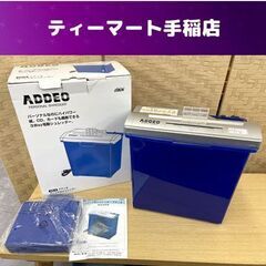 ADDEO 3wayパーソナル シュレッダー CD・カードカット...
