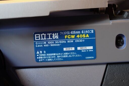 その他 卓上糸のこ盤 日立工機FCW40SA中古完動品【値下げしま