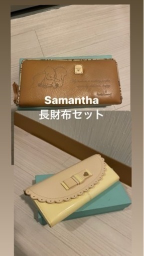 新品未使用　Samantha