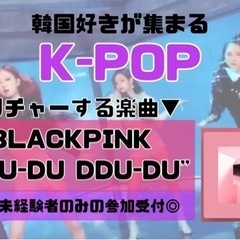 未経験者🔰の為のKPOPレッスン