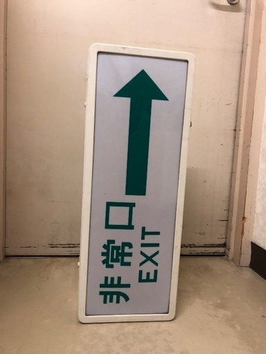岩崎電気誘導灯