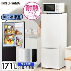 冷蔵庫 ファン式 大型 2ドア 171L 冷凍庫 IRSN-17A