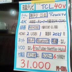 【TCL】40v液晶テレビ（AndroidTV）★2021年製　クリーニング済/6ヶ月保証　管理番号10103