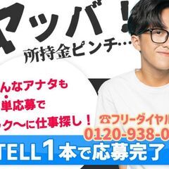 【所持金ない】【携帯ない】●82％採用●（入寮）【採用決まれば即...