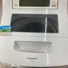 ?Panasonic/パナソニック?8.0kg洗濯機2016年式?NA-JFA802S?6352