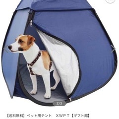 ペット用テント　テント　犬　猫　アウトドア　キャンプ