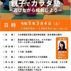 岩名運動公園幼児向け体操教室　親子でカラダ塾－遊びながら成長しよ...