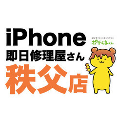 【学校向け】【中古iPhone販売業者向け】iPhone修理、粉...