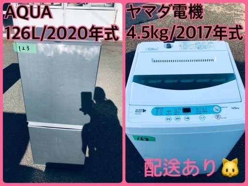 ⭐️2020年製⭐️ 限界価格挑戦！！新生活家電♬♬洗濯機/冷蔵庫♬