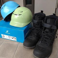 ミドリ安全　安全靴（27.5cm）とヘルメット（２個）