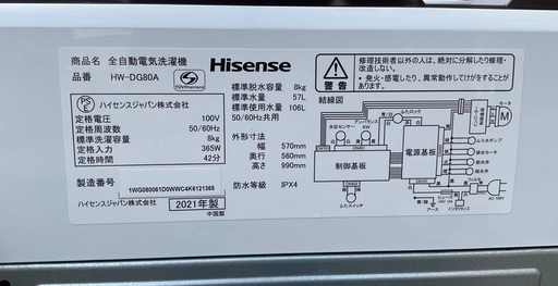 RKGSE-938】特価!ハイセンス/Hisense/8kg洗濯機/HW-DG80A//2021年製