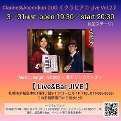 3/31(金) クラリネット＆アコーディオン LIVE@Live&Bar JIVEの画像