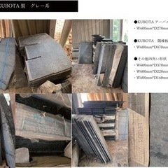 【差し上げます】屋根材　Kubota製など石綿スレート　700枚以上