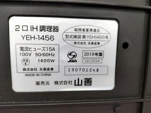 ヤマゼン山善　 2口IHクッキングヒーター　IHコンロ　IH調理器 1400W 　幅56cm　YEH-1456