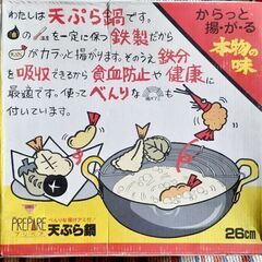 🍲PREPARE 天ぷら鍋 鉄製 日本製 箱付未使用