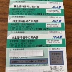 【ネット決済・配送可】ANA株主優待券　1枚から4枚