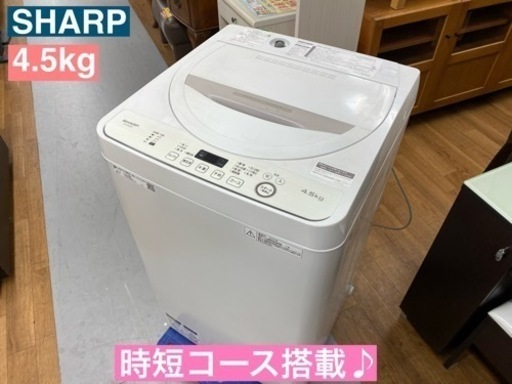 I584  SHARP 洗濯機 （4.5㎏）★ 2020年製 ⭐ 動作確認済 ⭐ クリーニング済