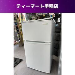 訳あり大特価！ 冷蔵庫 90L 2017年製 ハーブリラックス ...