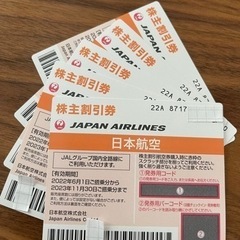 【ネット決済・配送可】JAL株主優待券　1枚から5枚まで