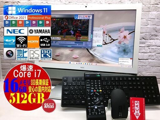 【美品★地デジ対応】NEC VN770/S【大容量16GB◇最強Core i7◇新品SSD512GB★Win11最新Ver.22H2◆MS Office 2021最新】安心保証（管理：03011610）