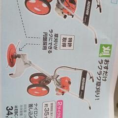 新品　未使用　歩行刈払機　コーシン　EBC-26C 26cc