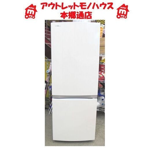 札幌白石区 153Ｌ 2ドア冷蔵庫 2018年製 東芝 GR-P15BS 単身