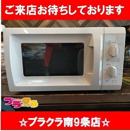 k309　電子レンジ　ヤマゼン　BCR-170（W)5　2021年　送料A　カード決済可能　札幌　プラクラ南9条店