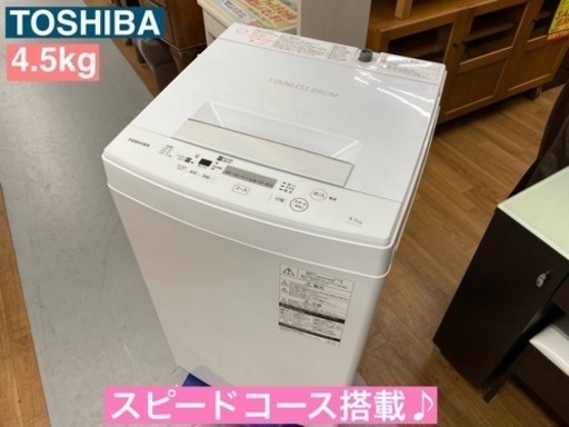 I587  TOSHIBA 洗濯機 （4.5㎏） ⭐ 動作確認済 ⭐ クリーニング済