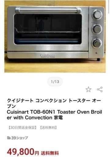 『お取引中』クイジナート コンべクション トースター オーブン Cuisinart