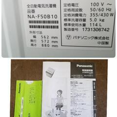 極美品】Panasonic 5kg洗濯機 人気モデル 風乾燥搭載 NA-F50B10