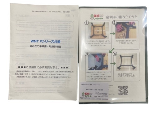 JY 美品！WMT 全自動麻雀卓 P33 静音タイプ 座卓式 33mm牌