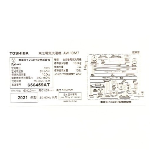 超美品♪◆5年保証付き◆2021年6月末購入◆東芝TOSHIBA◆ピュアホワイト◆10kg