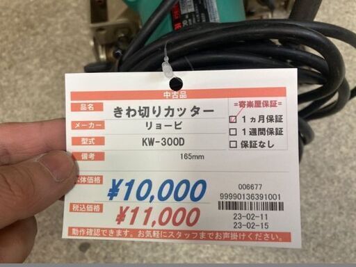 リョービ キワ切りカッタ KW-300D KW-300D キワ切りカッタ 1台 RYOBI(リョービ) 【通販モノタロウ】
