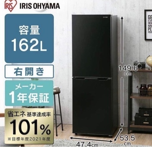 【※手渡し※】アイリスオーヤマ IRSE-16A-B 162L 2ドア冷凍冷蔵庫 2020年製 新品未使用 黒 冷蔵庫