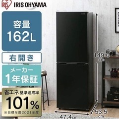 手渡し※】アイリスオーヤマ IRSE-16A-B 162L 2ドア冷凍冷蔵庫 2020年製