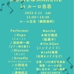 Music＆Marche in ルーロ合志