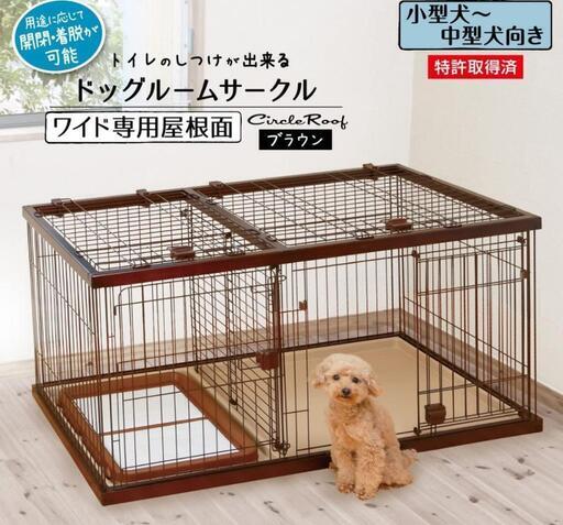 決まりました】犬 猫にも ケージ 小～中型犬まで
