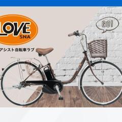 スズキLOVE  電動アシスト自転車　新品