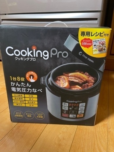クッキングプロ　電気圧力鍋