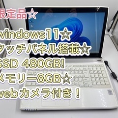 windows11☆タッチパネル可能！SSD搭載☆メモリー8GB...