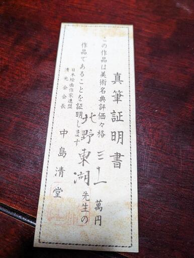 北野東湖さんの古い絵です。