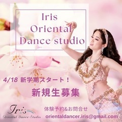 新規生募集！！Iris Oriental Dance Studio