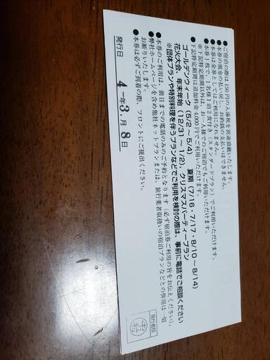 グリーンピア大沼 宿泊券大人4名分