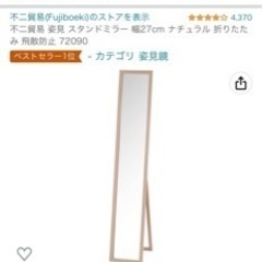 美品無料　ミラー・鏡・全身鏡　0円