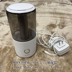 RHYTHM（リズム） 加湿器 MIST Mini ミストミニ ...