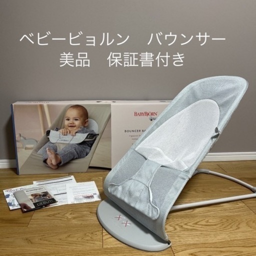 ベビービョルンバウンサー