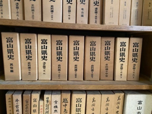 富山県史